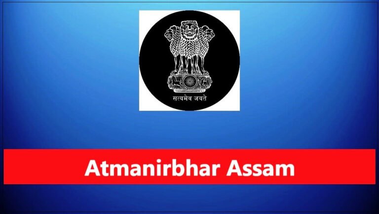 6ae4c60eb262117933778066ae4c60c26373 atmanirbhar assam scheme